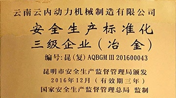 安全生產(chǎn)標準化認證
